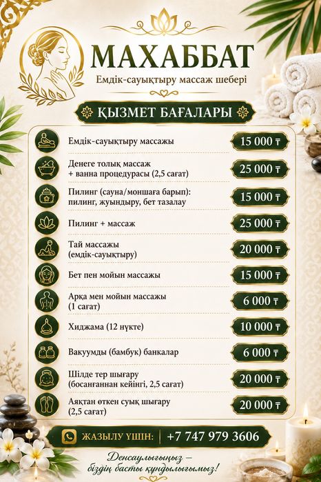 Хиджама қан алу шертпе