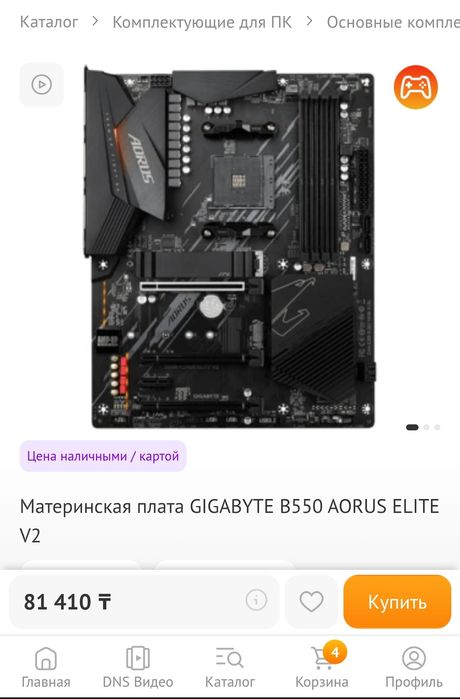 B550 Aorus Elite V2 материнская плата AM4