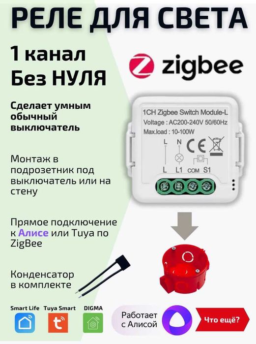 Умное реле Tuya WIFI, ZigBee. Работает с Алисой