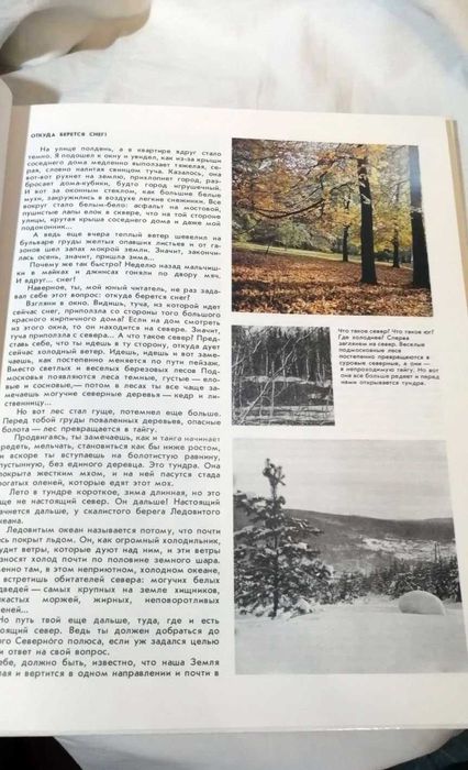 Л. Почивалов - Белые сны Антарктиды