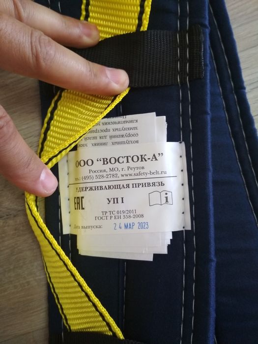 Предохранительный пояс