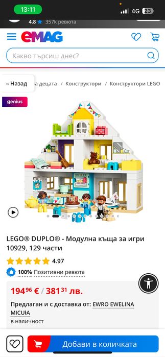 Lego Duplo- Лего Дупло