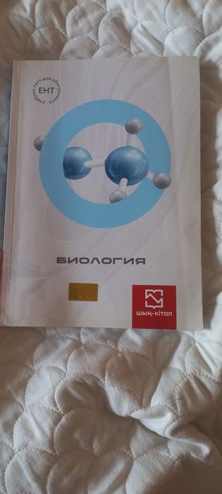 Шын-кэтап для  подготовки к ЕНТ.