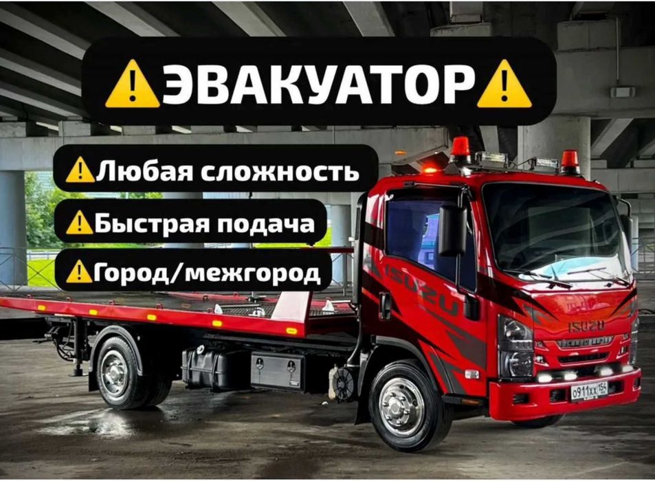 Эвакуатор Актобе