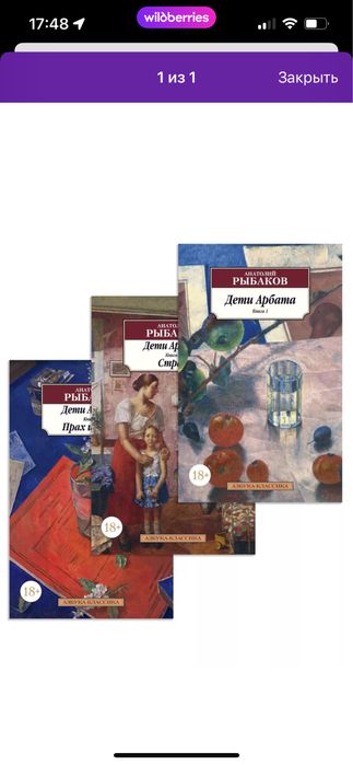 Трилогия Рыбаков «Дети Арбата»