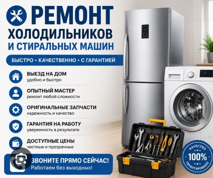 Срочный ремонт холодильников