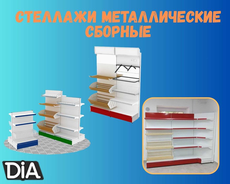 Стеллажи металлические сборные, стеллаж с полками, железные стеллажи