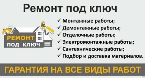 Ремонт квартир под ключ. Астана