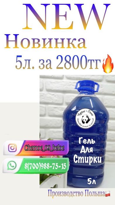 Гель для стирки производство Польша