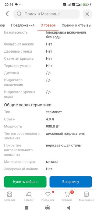 Термопот в идеальном состоянии