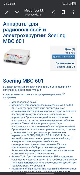 Коагулятор, медицинское оборудование