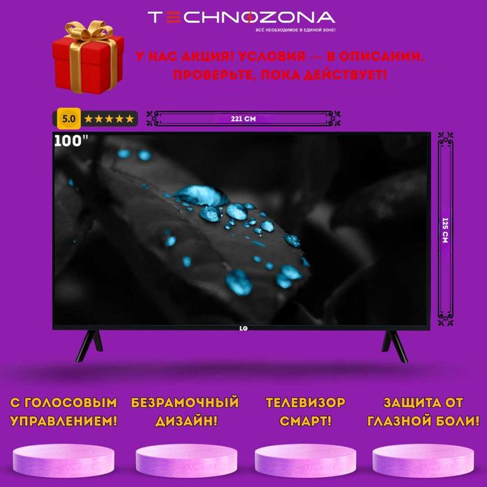 LG 100 Телевизор Смарт ТВ Televizor Smart TV — захватывающий эффект!