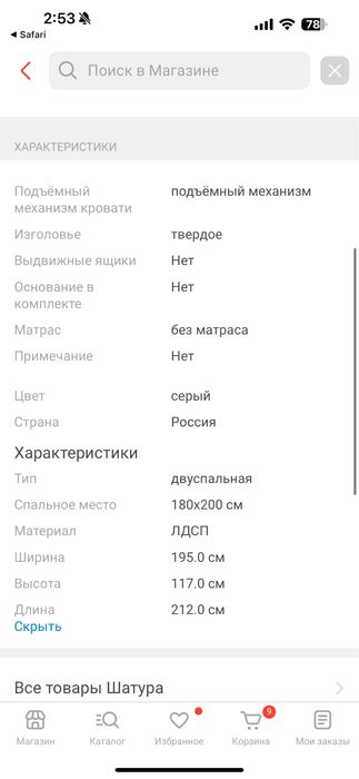 Спальный гарнитур ШАТУРА