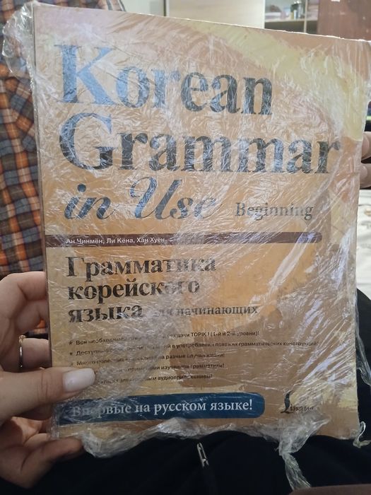 Книга корейский  Корея