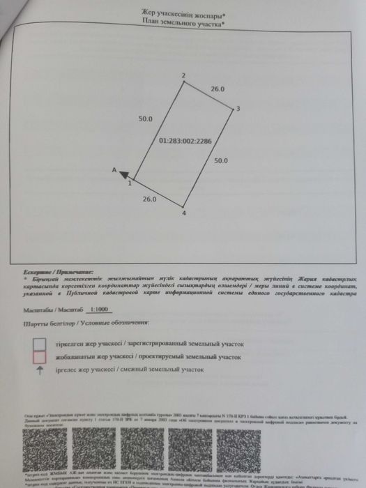 Участок со зданием