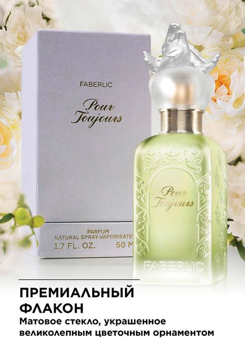 Парфюмерная вода для женщин Pour Toujours, 50 мл