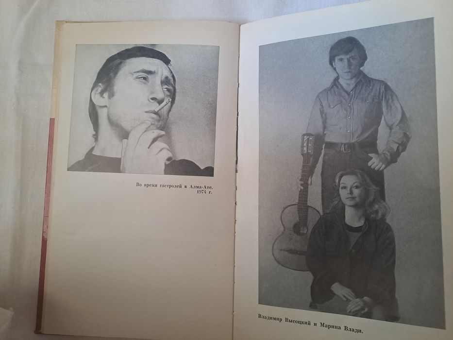 Книга , Высоцкий