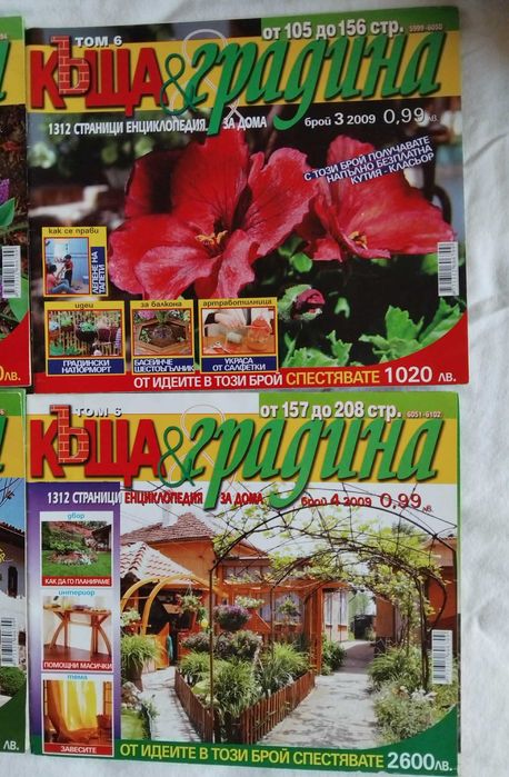 Списания  за дома и цветята 50 броя