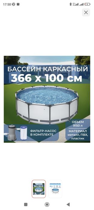 Продам бассейн 366*100