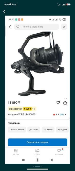 Катушка для рыбалки