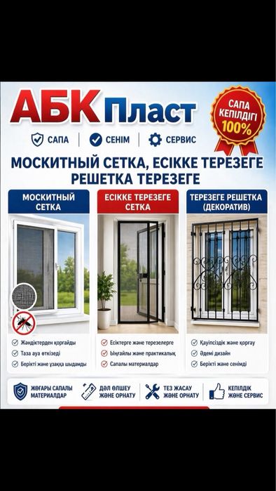 Пластик жане Аллюминий терезе