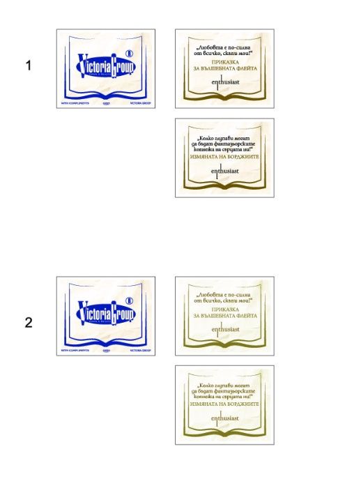 КЪСМЕТЧЕТА ЗА КАФЕ с МОЕ ЛОГО Късметчета за кафе и Вс други  късмети