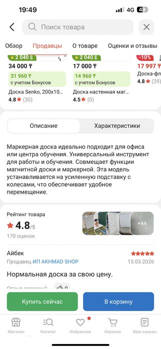 Доска-стенд Senko, 150x100 см