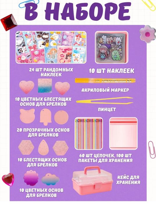 Творческой набор для девочек