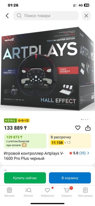 Руль на компьютер