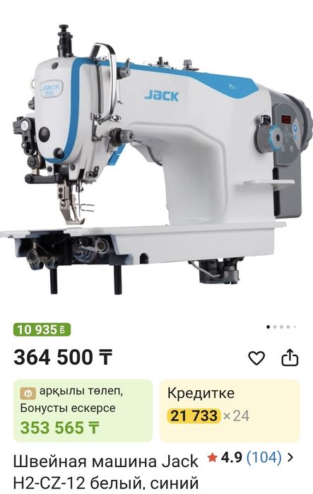 Швейная машинка шагайка