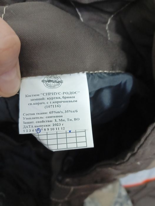 спецодежда зимняя