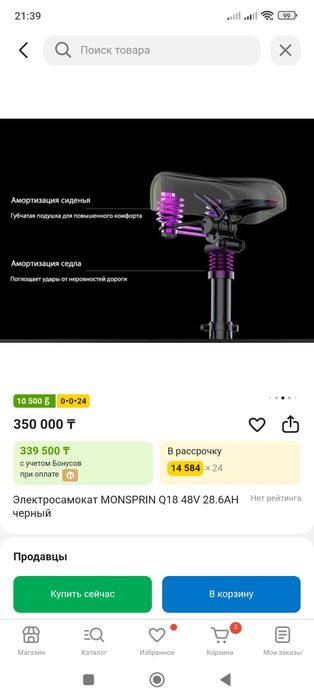 Продам электросаиокат