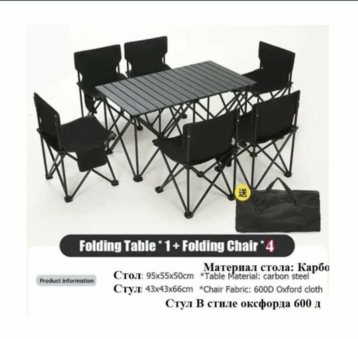 Раскладной стол и стулья для кампинг и походов