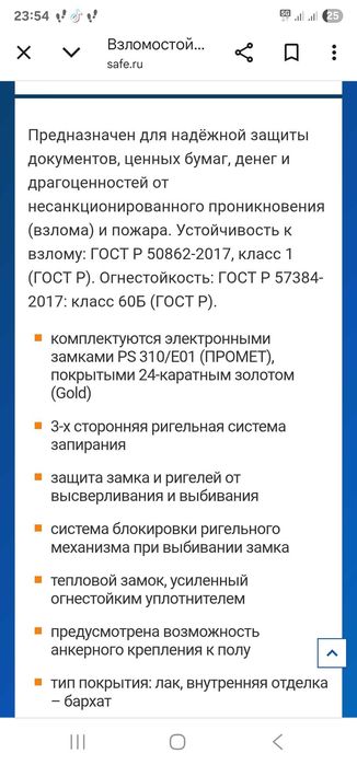 Сейф эксклюзивный