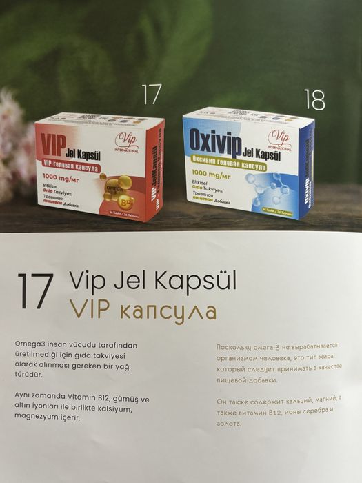 ВИП гелевая капсула от VIP International