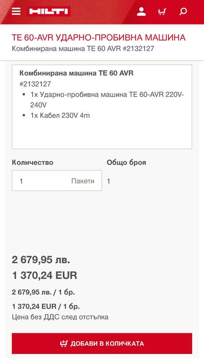 Hilti TE 60-AVR - Комбиниран перфоратор 1350W 7.8J