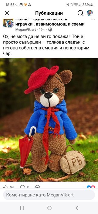 Ръчно изработени играчки