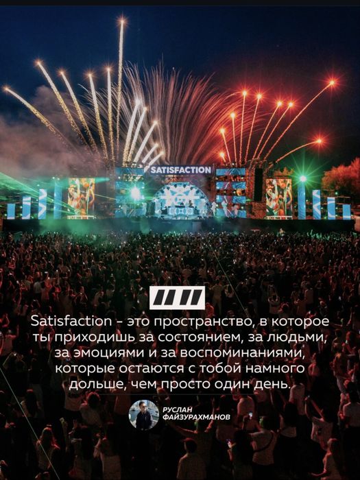продам Билеты на satisfaction