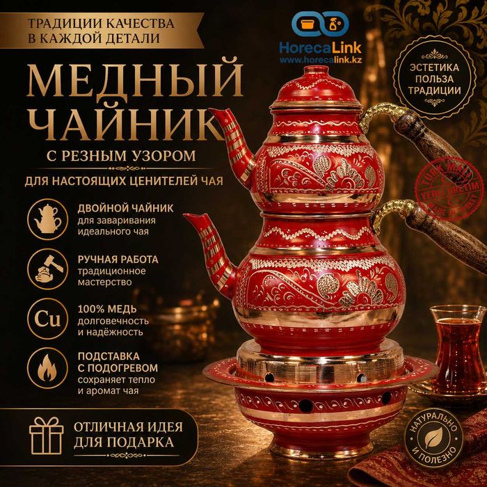 Турецкий медный чайник