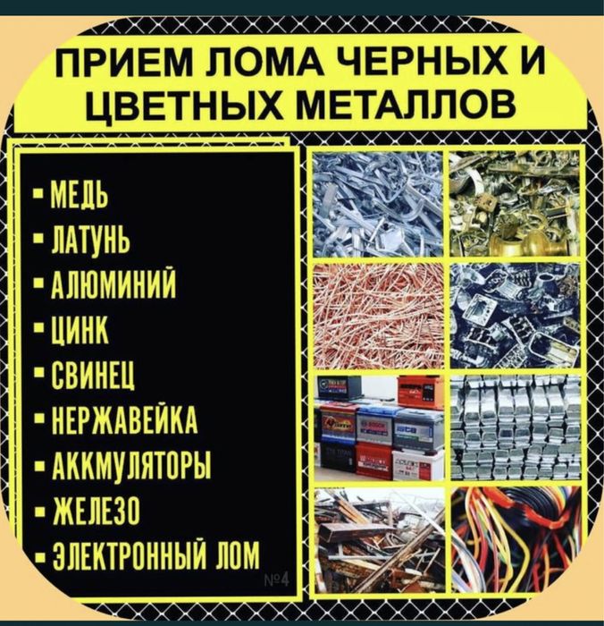 Металлом прием дорого
