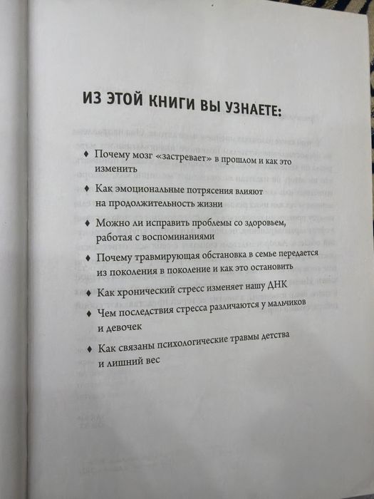 Осколки детских травм Д.Д.Наказава