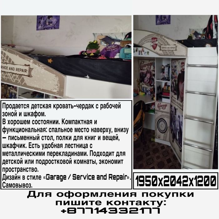 Продается детский гарнитур