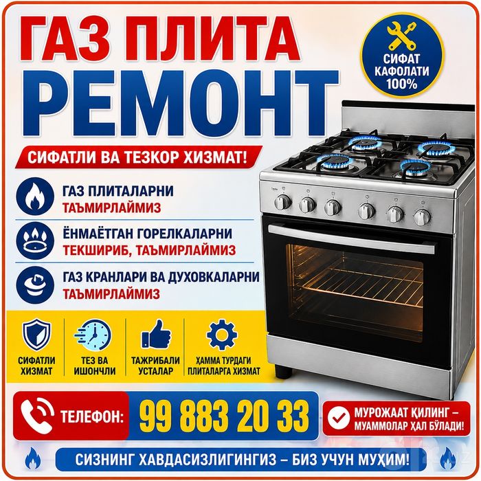 Газ плита ремонт