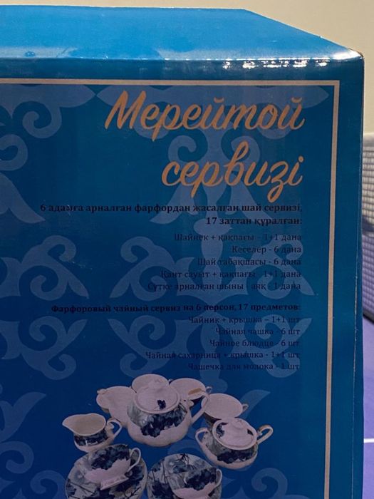 Фарфоровый чайный сервис