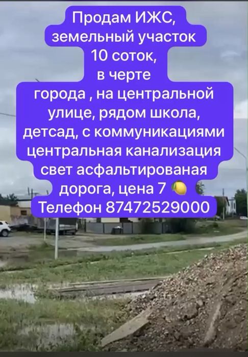 Продам земельный участок ГМЗ на центральной улице