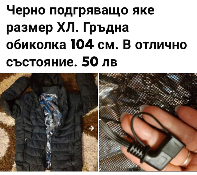 Якета различни размери