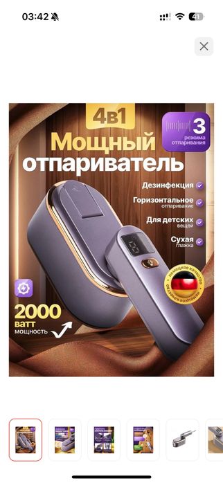 Паровой утюг новый