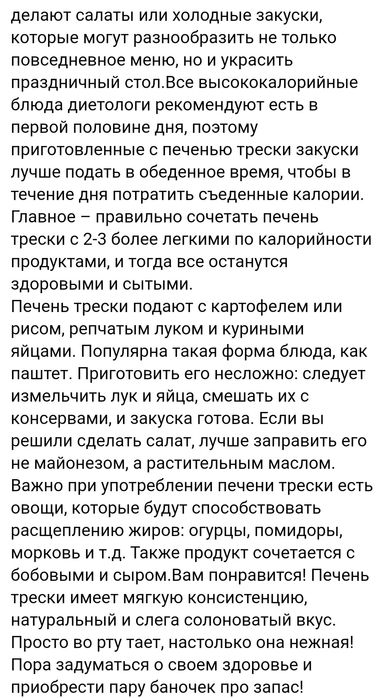 Печень трески натуральная