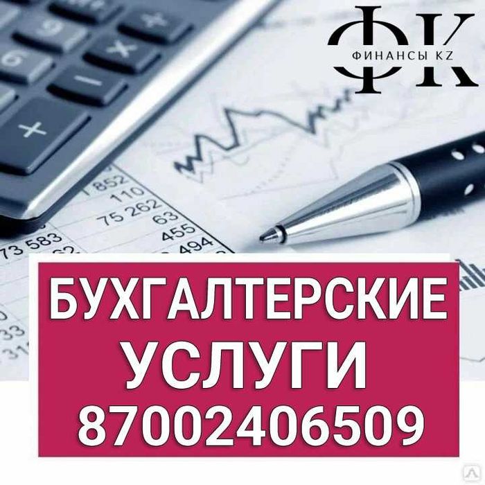 Бухгалтерские услуги для ИП/ТОО Налоговые отчеты