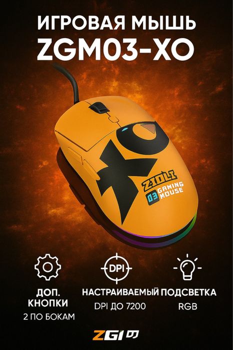 Игровая мышь ZGM03-XO